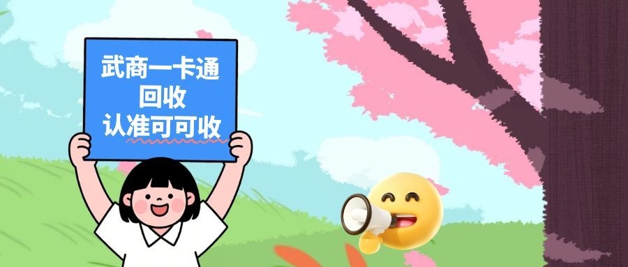 武商一卡通.jpg