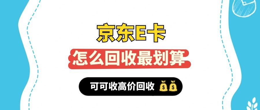 京东E卡 (1).jpg 京东E卡 (1).jpg