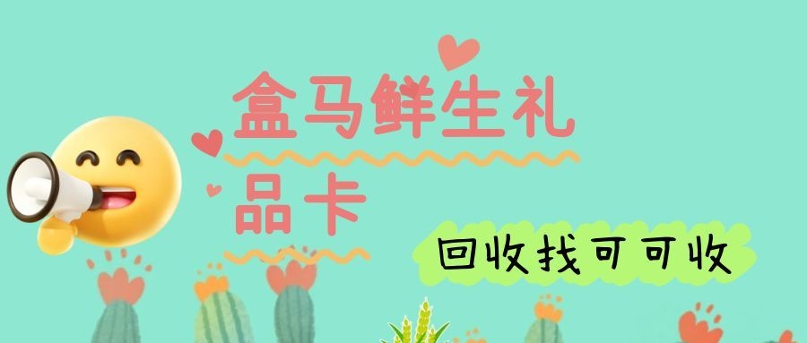 盒马.jpg