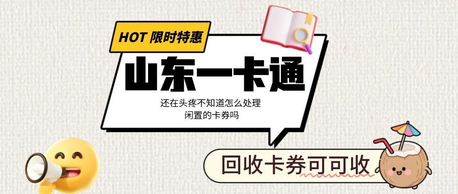 山东一卡通_未命名.jpg 山东一卡通_未命名.jpg