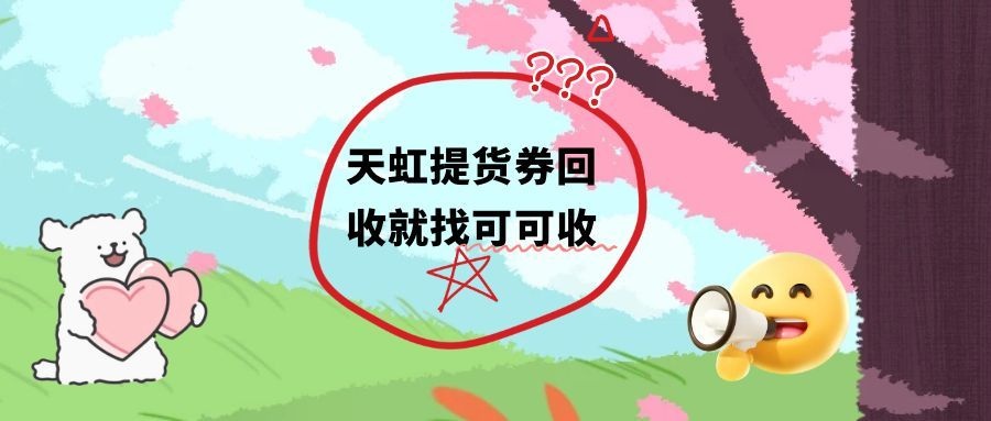 天虹.jpg