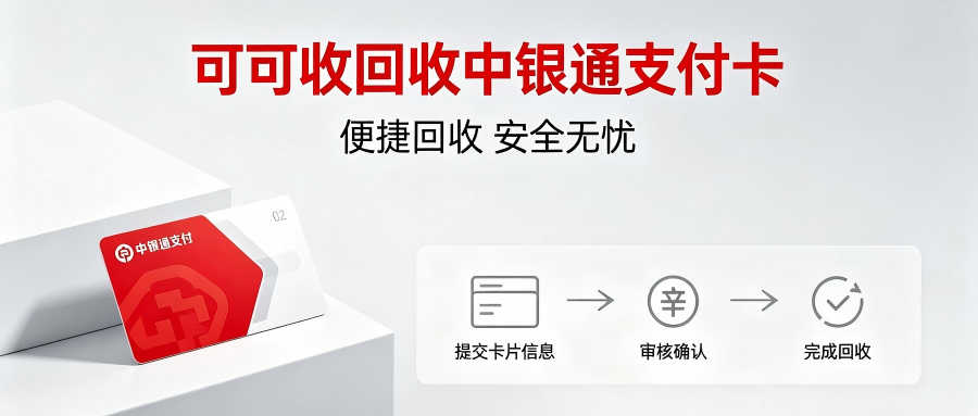 中银通.png