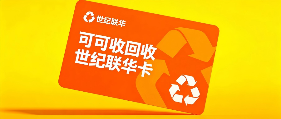 世纪联华.png 世纪联华.png