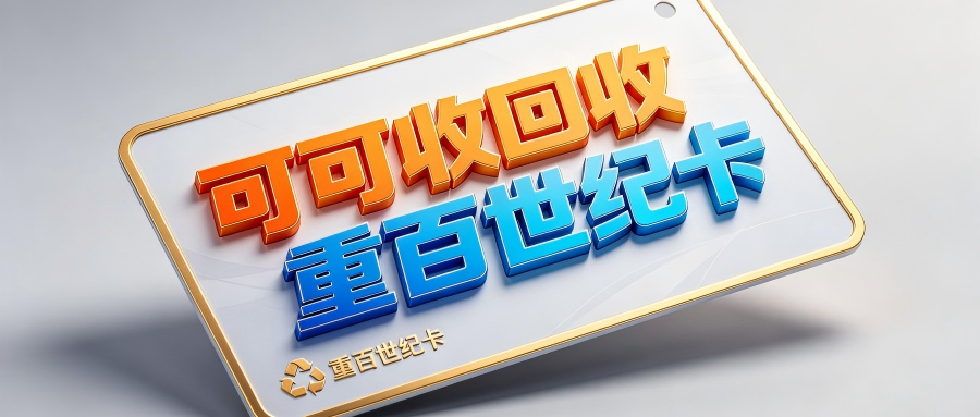 重百世纪.png 重百世纪.png