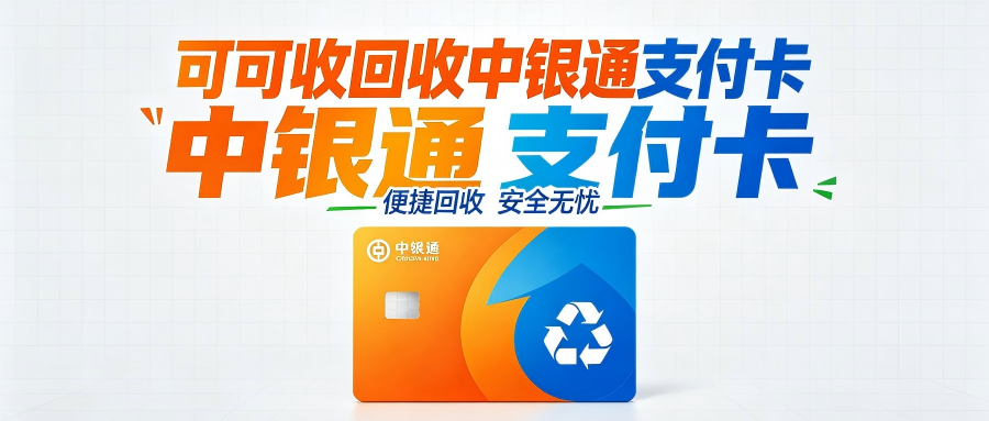 中银通.png