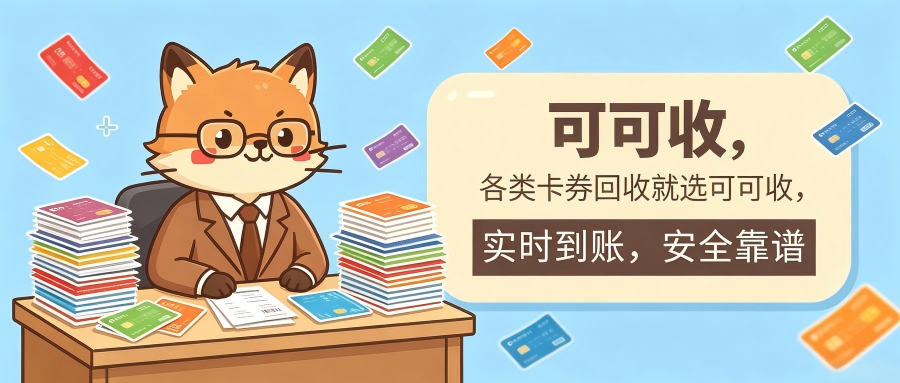 可可收.png