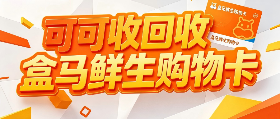 盒马.png 盒马.png