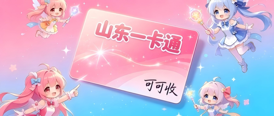 山东.jpg