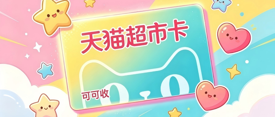天猫.jpg 天猫.jpg