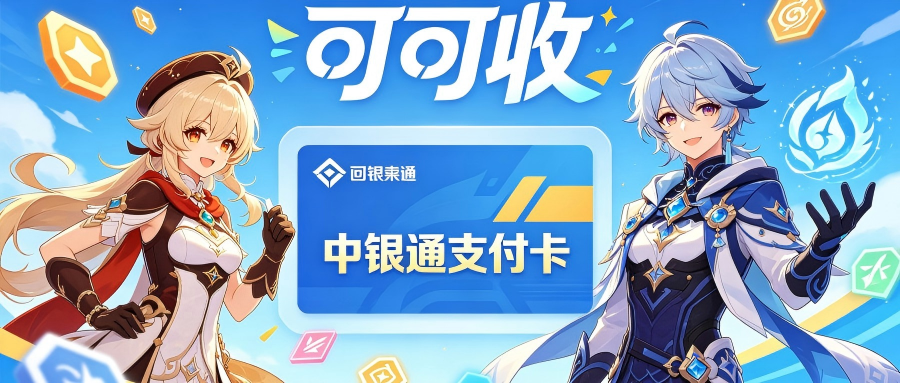 中银通.png 中银通.png