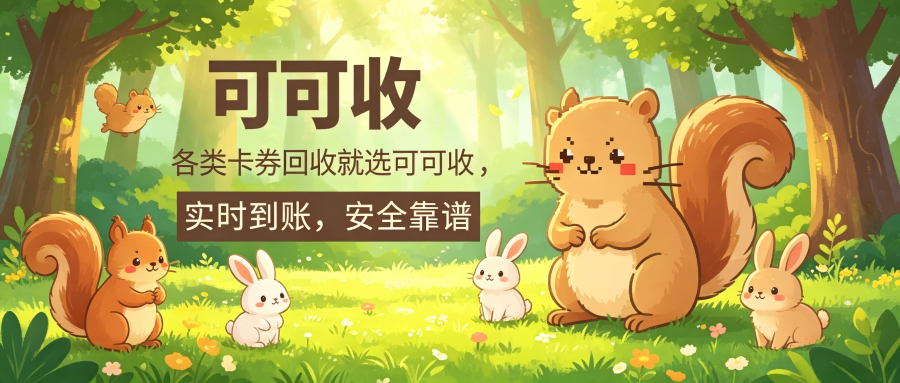 可可收 (1).png