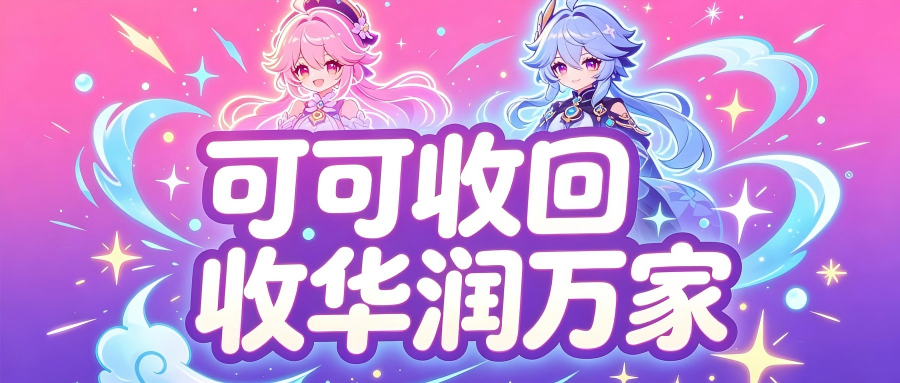华润.png