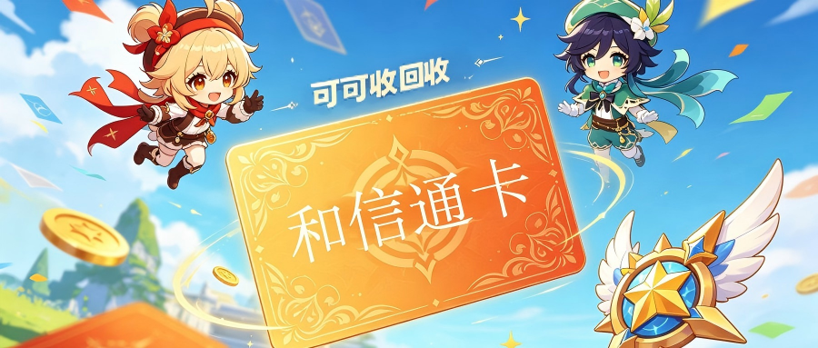和信通.png