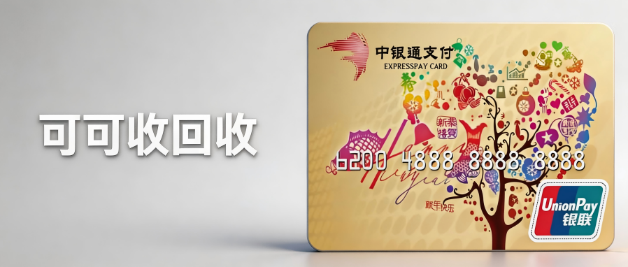 中银通.png
