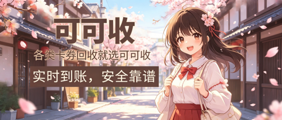 可可收 (2).png 可可收 (2).png