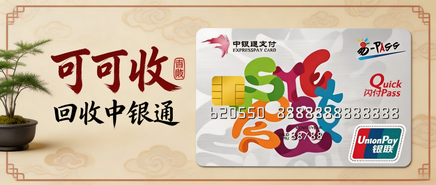 中银通.png 中银通.png
