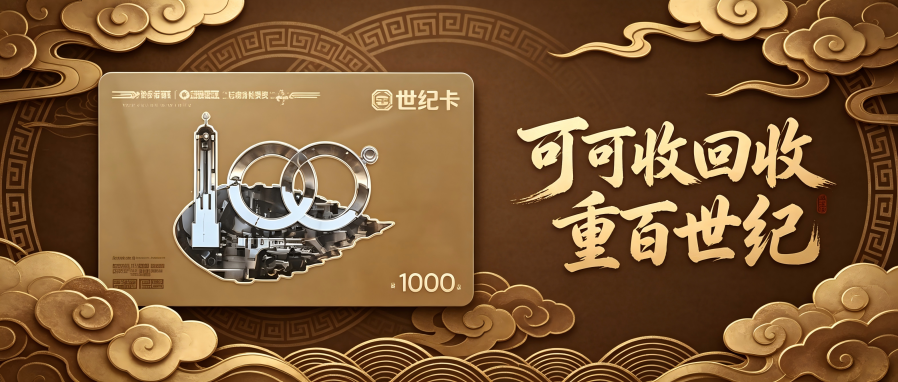 重百世纪.png 重百世纪.png