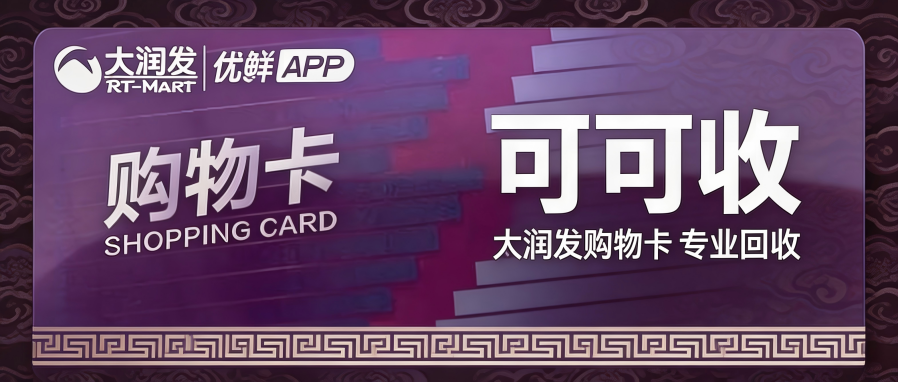 大润发.png