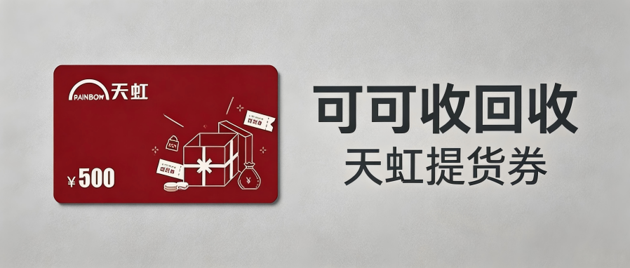 天虹.png