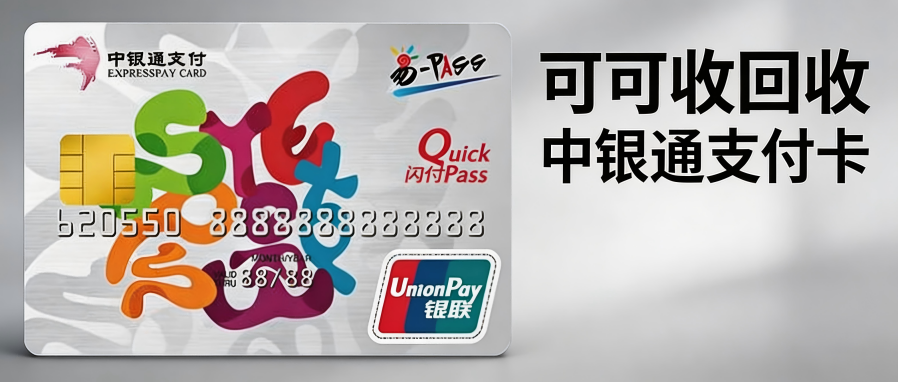 中银通.png 中银通.png