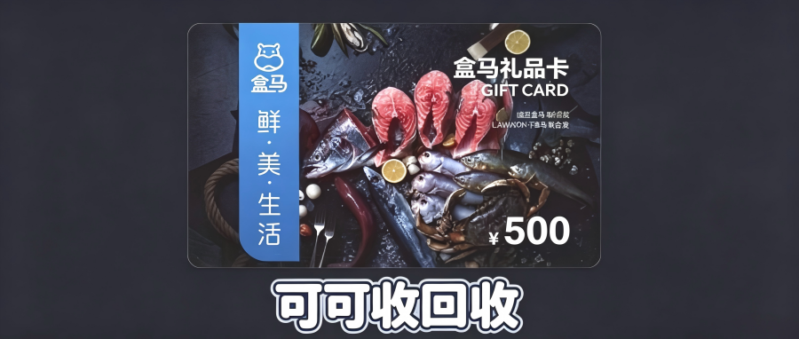 盒马.png