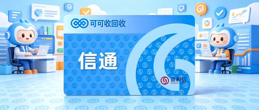 和信通.png
