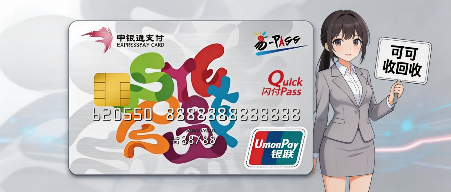 中银通.png
