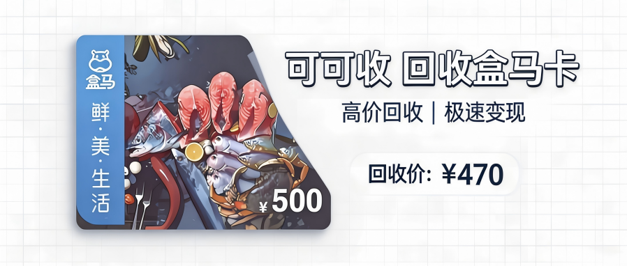 盒马.png