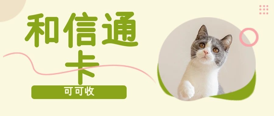 图怪兽_国际猫咪日爱护公众号封面.jpg 图怪兽_国际猫咪日爱护公众号封面.jpg