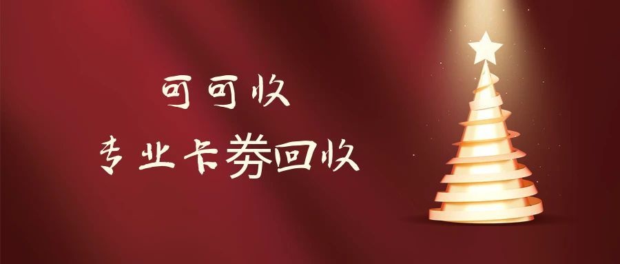 图怪兽_平安夜节日祝福红色公众号封面.jpg