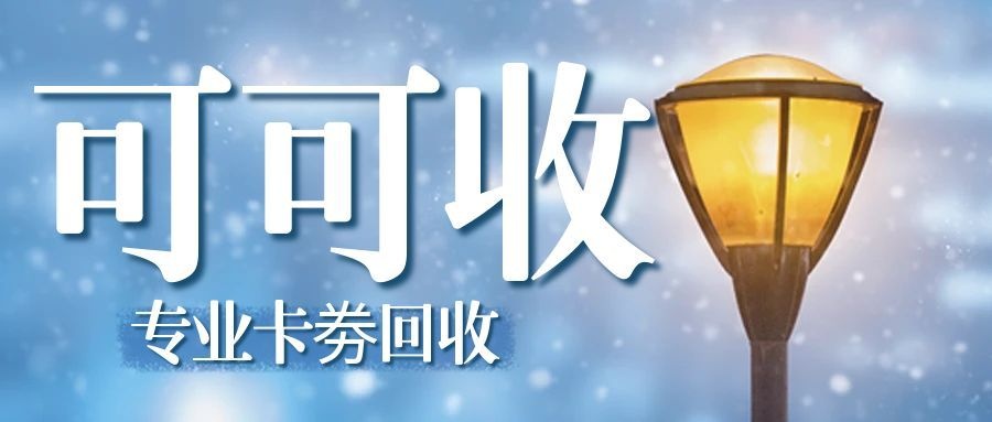 图怪兽_大雪传统节气祝福路灯雪花公众号封面.jpg 图怪兽_大雪传统节气祝福路灯雪花公众号封面.jpg