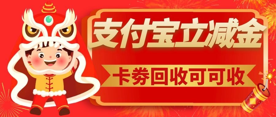 支付宝立减金2.jpg
