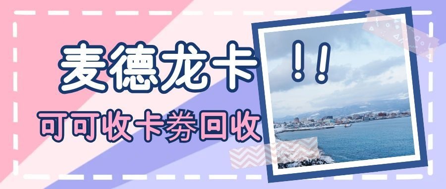 麦德龙卡1.jpg