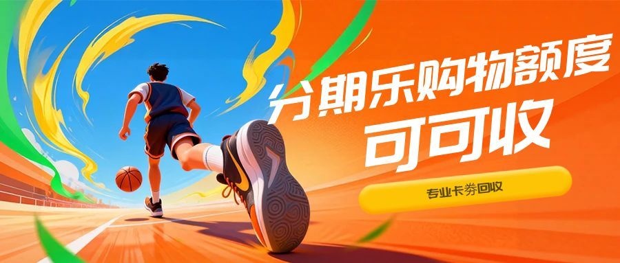 分期乐购物额度3.jpg 分期乐购物额度3.jpg