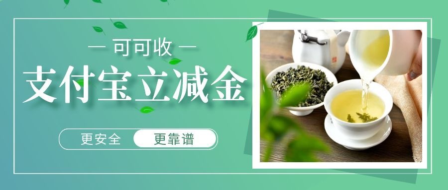 支付宝立减金3.jpg 支付宝立减金3.jpg