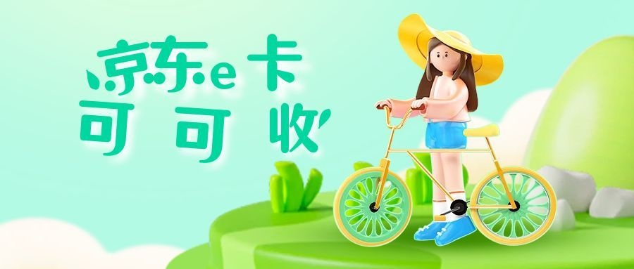 京东e卡4.jpg 京东e卡4.jpg