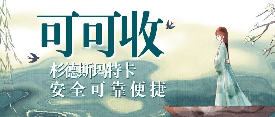 杉德斯玛特1.jpg 杉德斯玛特1.jpg