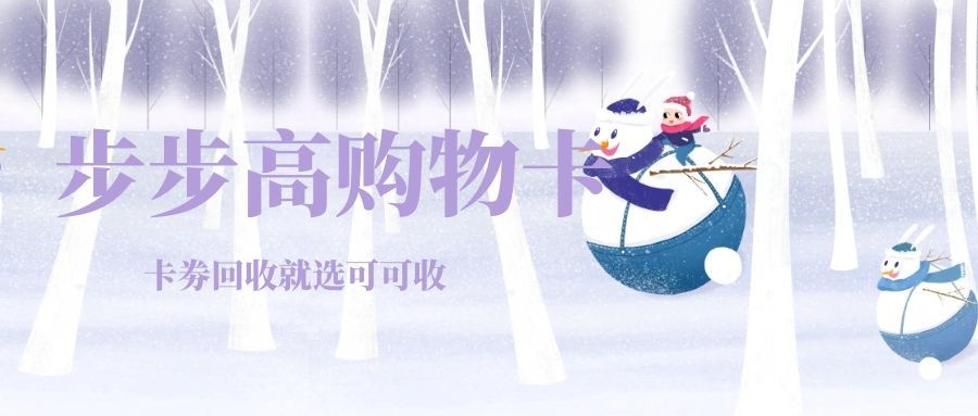 步步高购物卡.jpg 步步高购物卡.jpg