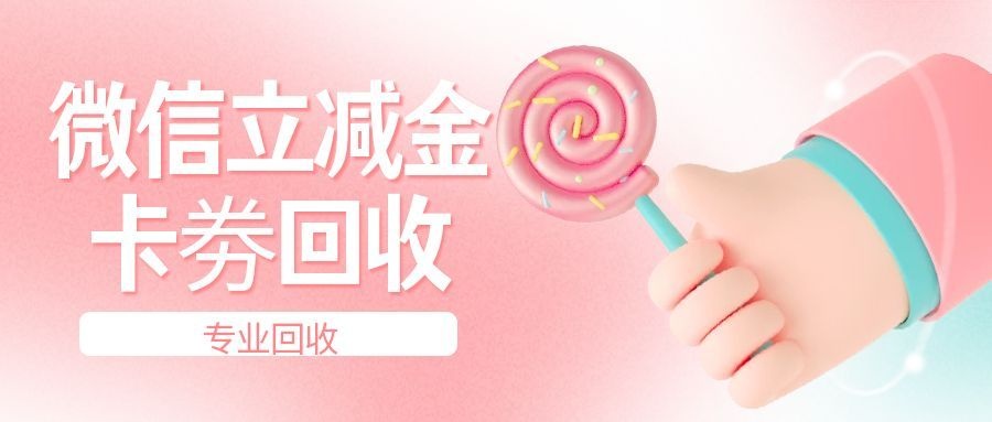 微信立减金9.jpg 微信立减金9.jpg