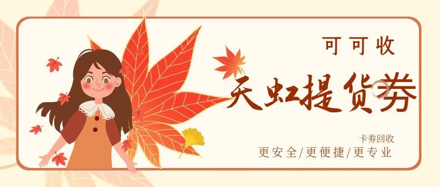 天虹提货劵3.jpg