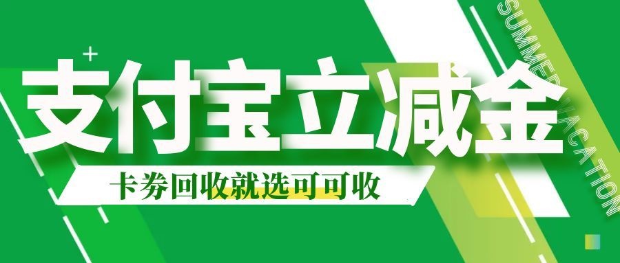 支付宝立减金1.jpg 支付宝立减金1.jpg