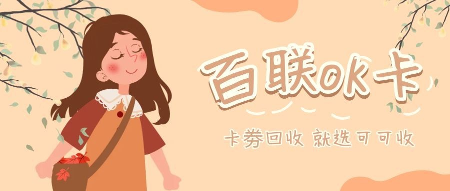 百联ok卡3.jpg