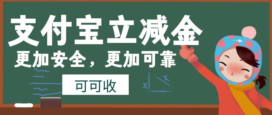 支付宝立减金6.jpg