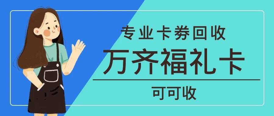 万齐福礼卡2.jpg