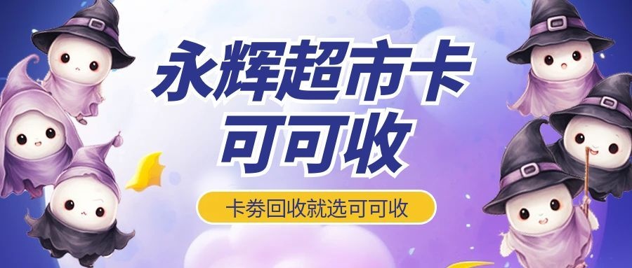 永辉超市卡1.jpg 永辉超市卡1.jpg