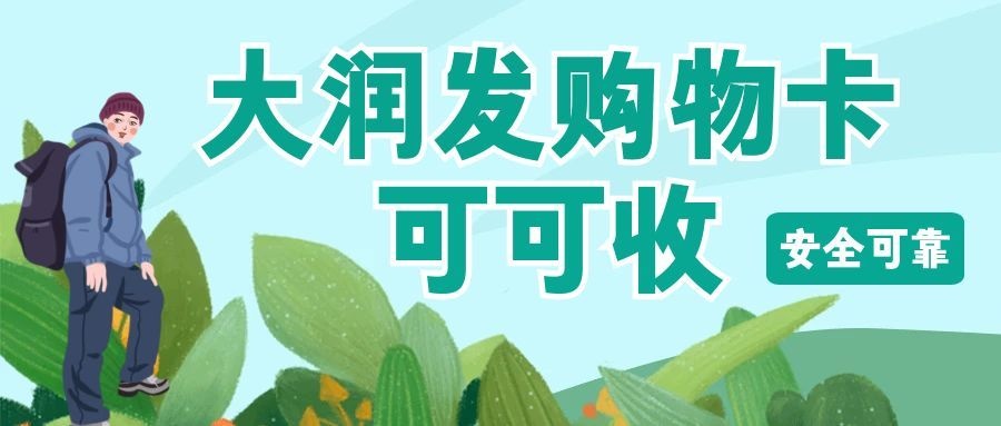 大润发卡3.jpg