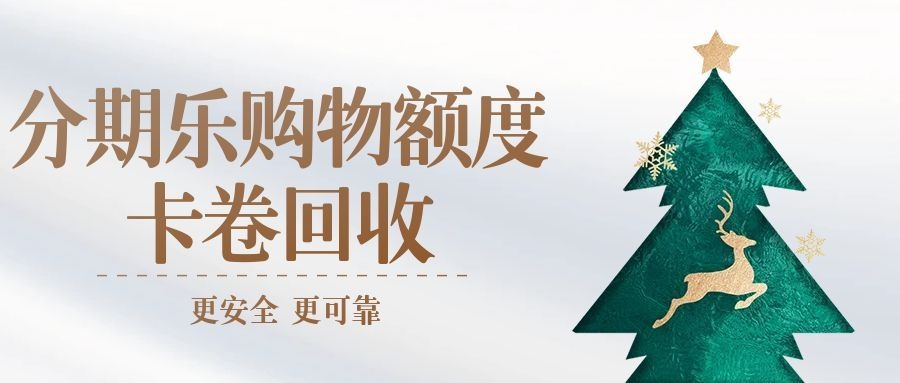 分期乐购物额度7.jpg 分期乐购物额度7.jpg
