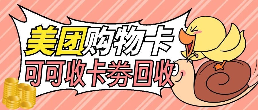 美团购物卡5.jpg