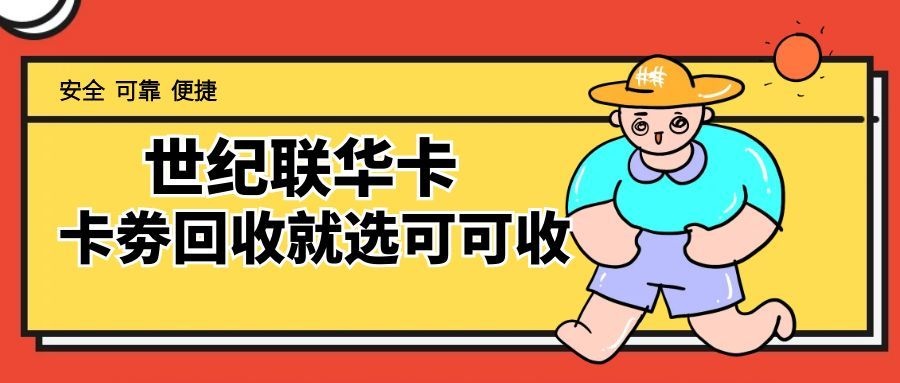世纪联华卡1.jpg 世纪联华卡1.jpg