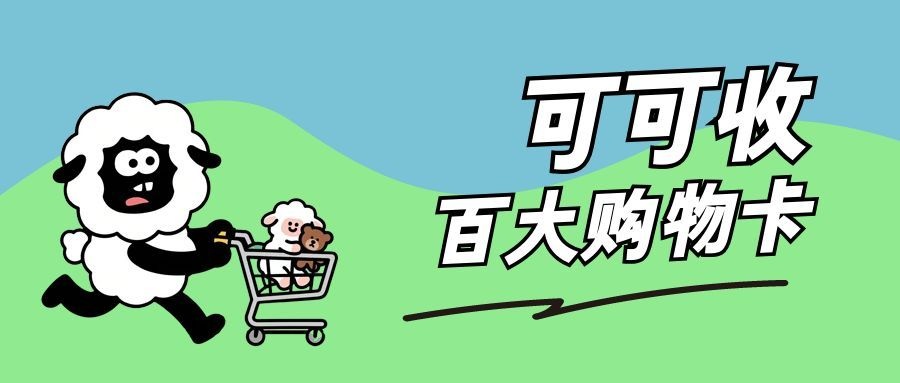 百大购物卡.jpg 百大购物卡.jpg